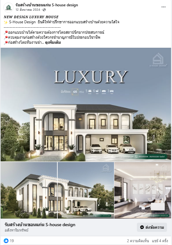 S-house design — Luxury House
