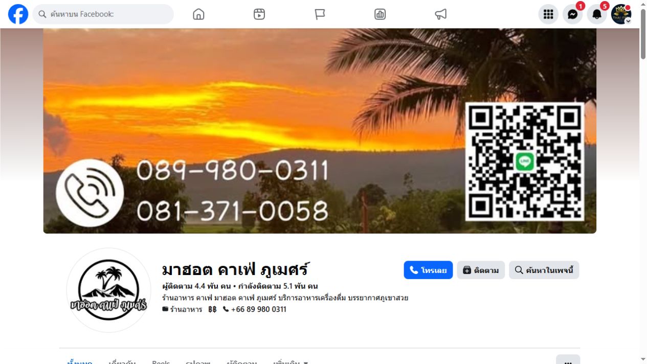 มาฮอต คาเฟ่ ภูเมศร์