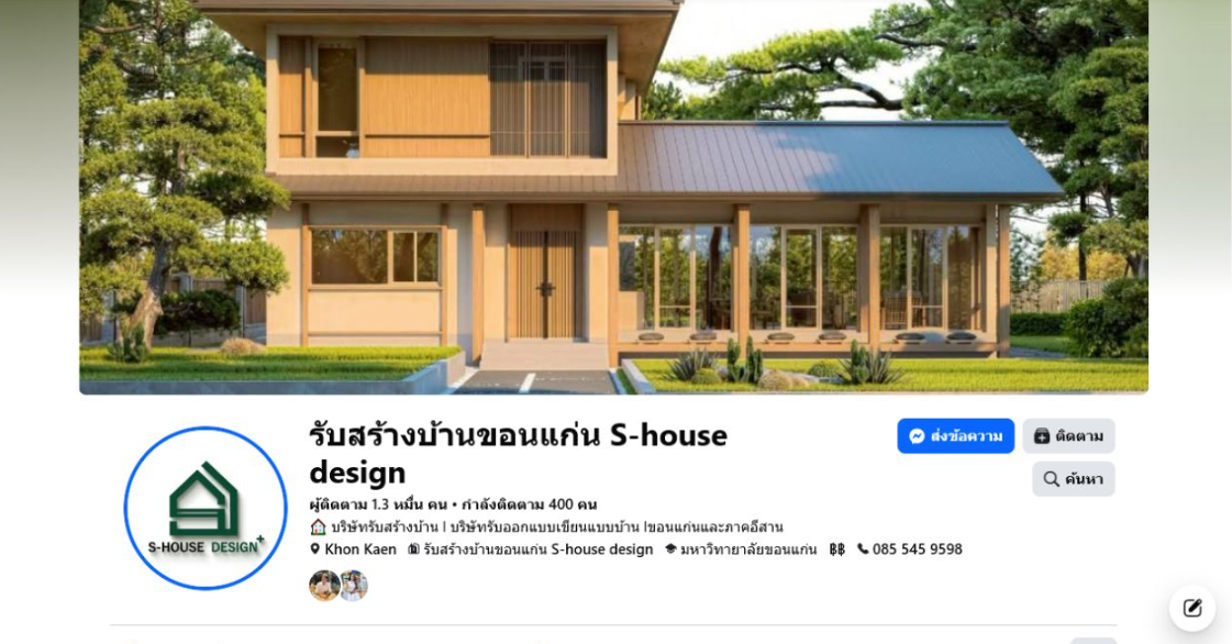 S-house design