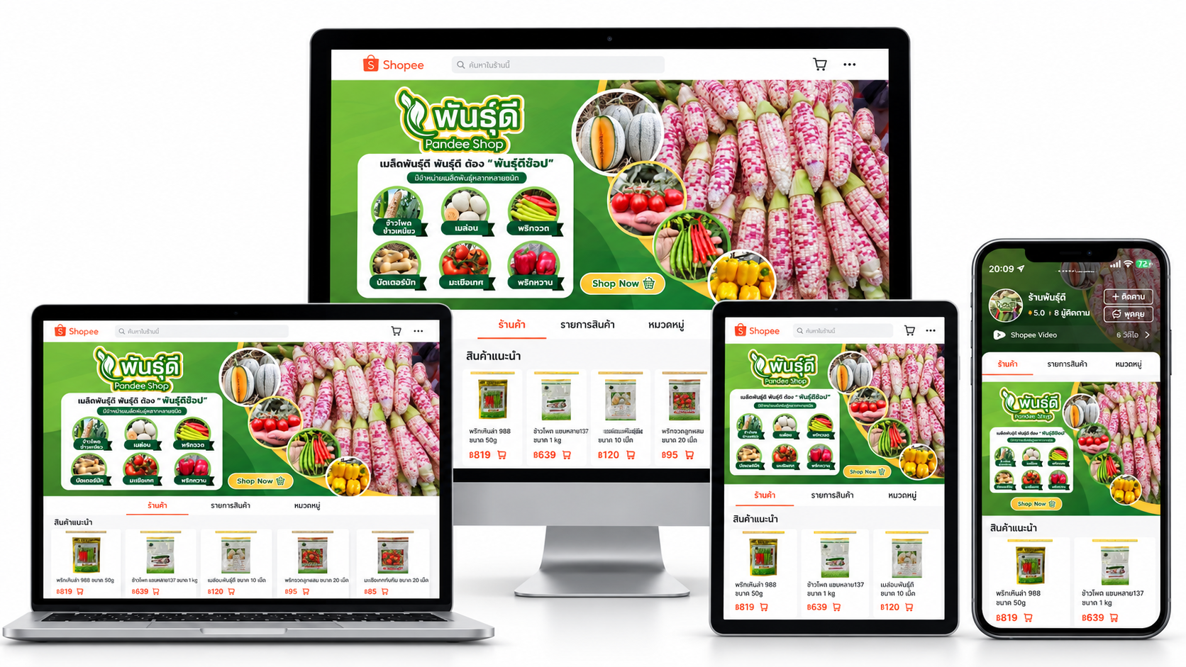 ร้านพันธุ์ดี - Pandee Shop