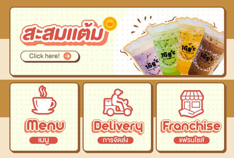 Rich Menu ร้านชานม